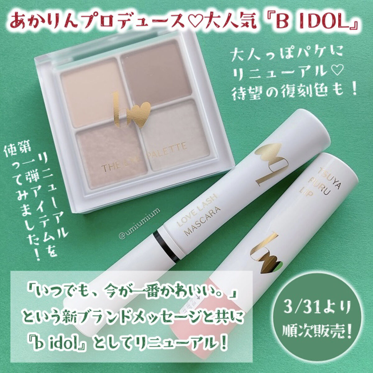 つやぷるリップR/b idol/口紅を使ったクチコミ（2枚目）