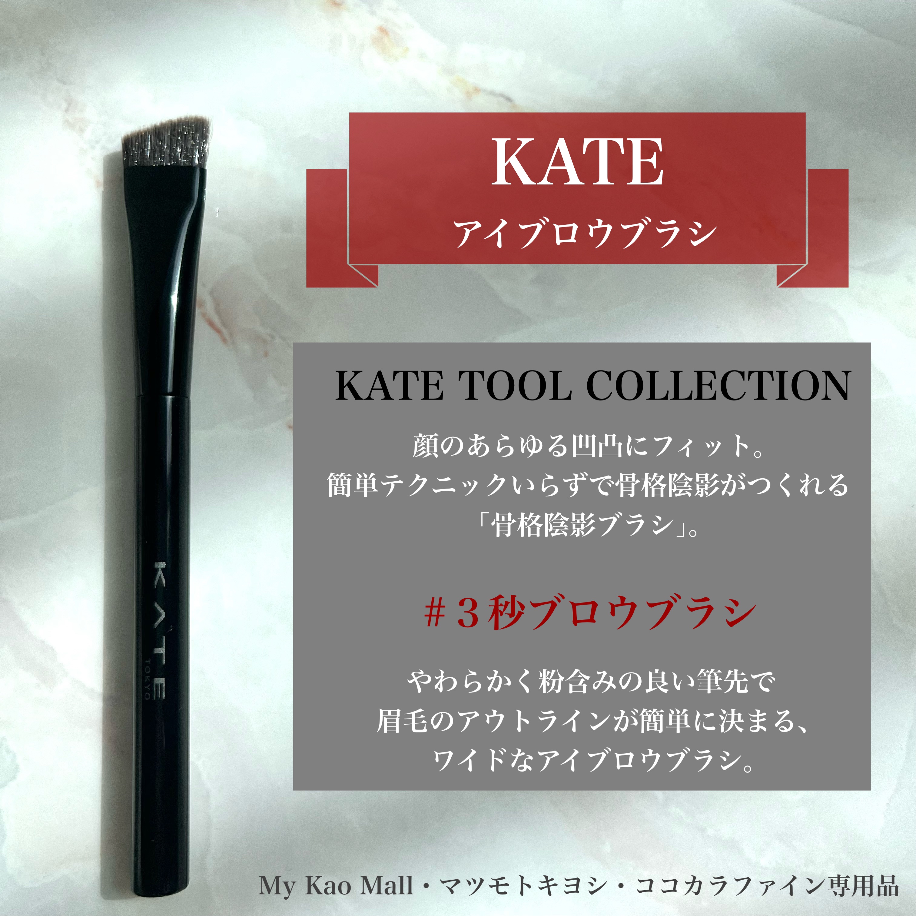 アイブロウブラシ/KATE/メイクブラシを使ったクチコミ（2枚目）