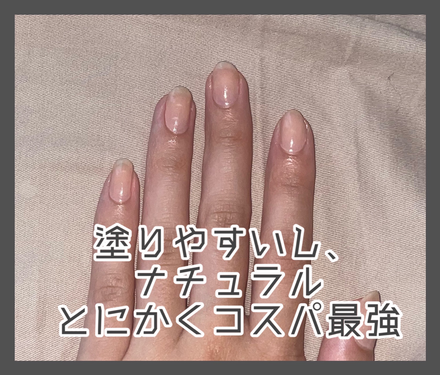 ネイル エナメル 614 ベージュ系/ちふれ/マニキュアを使ったクチコミ（3枚目）