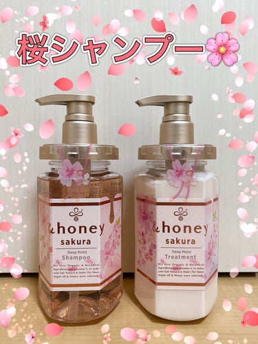 サクラ ディープモイスト シャンプー1.0/ヘアトリートメント2.0/&honey/シャンプー・コンディショナーを使ったクチコミ（1枚目）