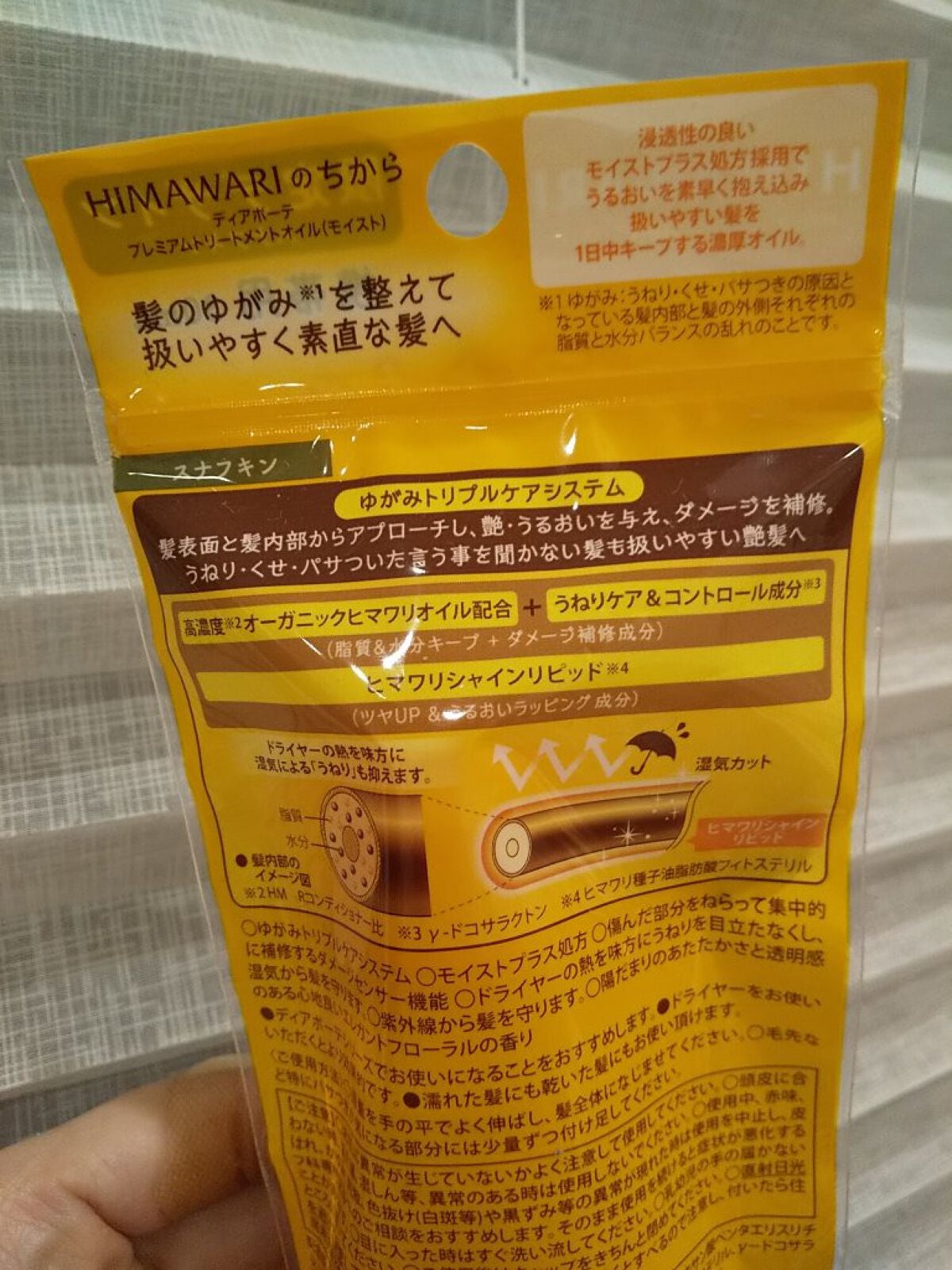 プレミアム リペアオイル (モイスト)/ディアボーテ/ヘアオイルを使ったクチコミ(2枚目)