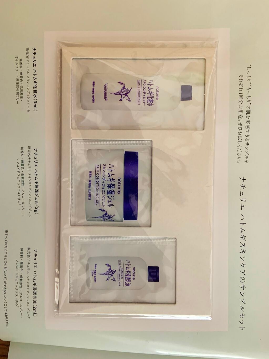 ハトムギ保湿ジェル(ナチュリエ スキンコンディショニングジェル)/ナチュリエ/美容液を使ったクチコミ(1枚目)