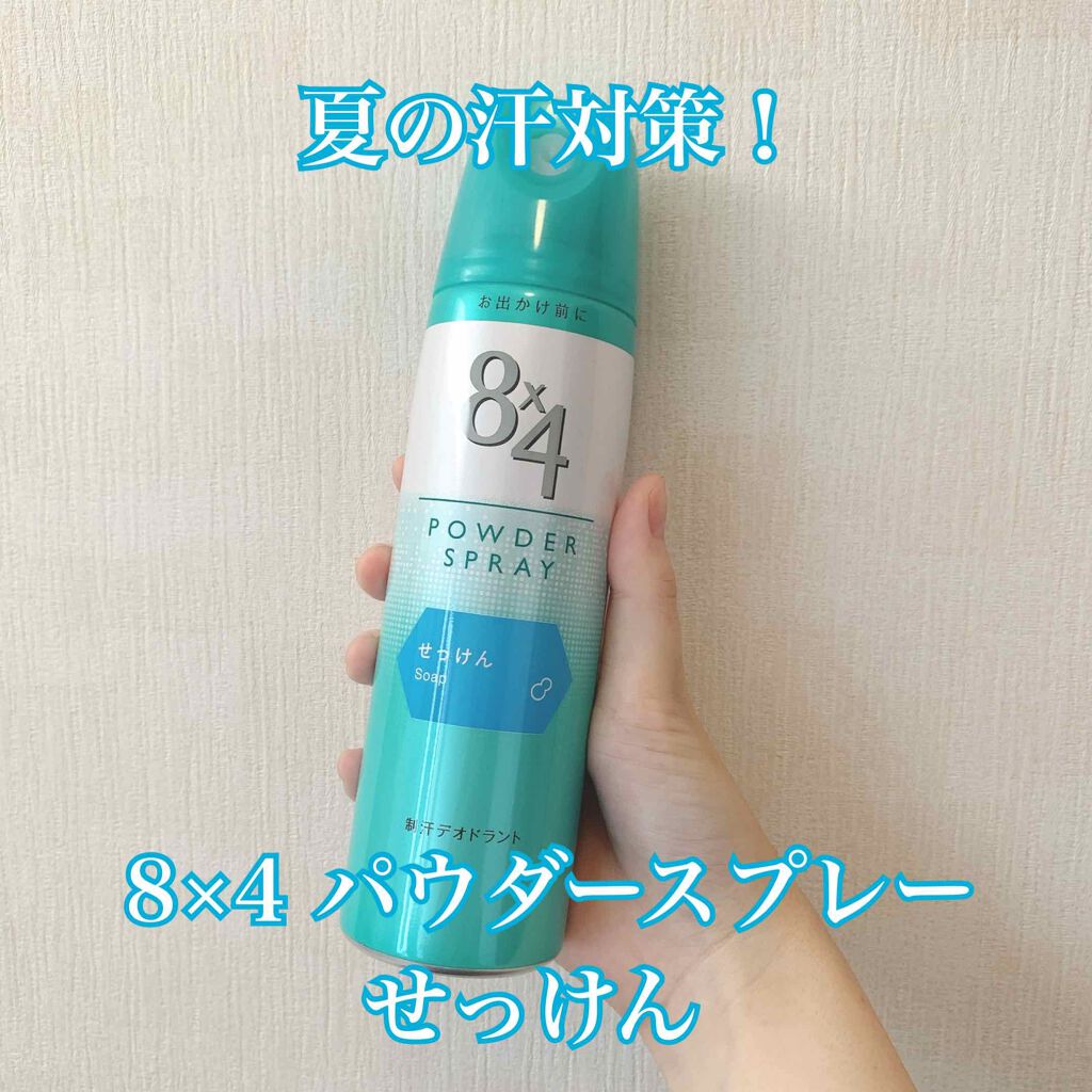 パウダースプレー せっけんの香り/8x4/デオドラント・制汗剤を使ったクチコミ(1枚目)