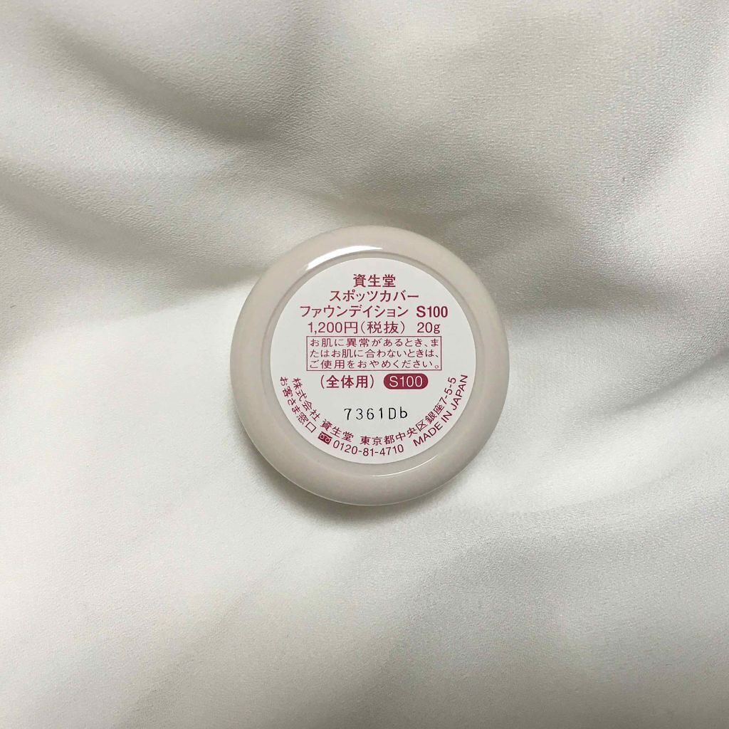 スポッツカバー ファウンデイション/SHISEIDO/クリームコンシーラーを使ったクチコミ(2枚目)