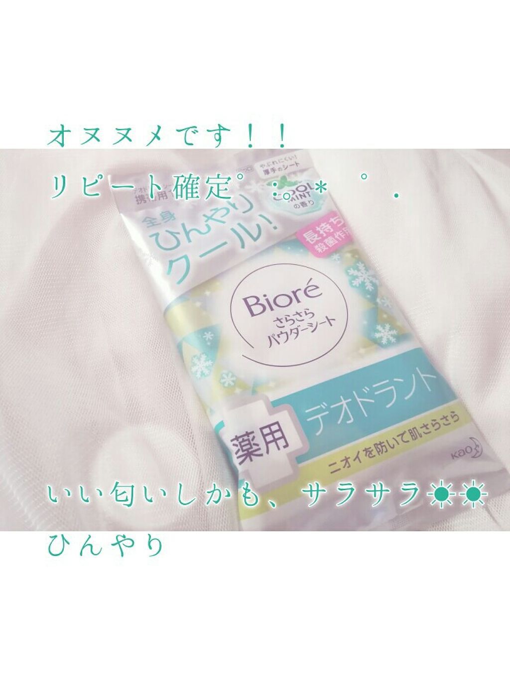 さらさらパウダーシート 薬用デオドラント/ビオレ/ボディシートを使ったクチコミ（1枚目）