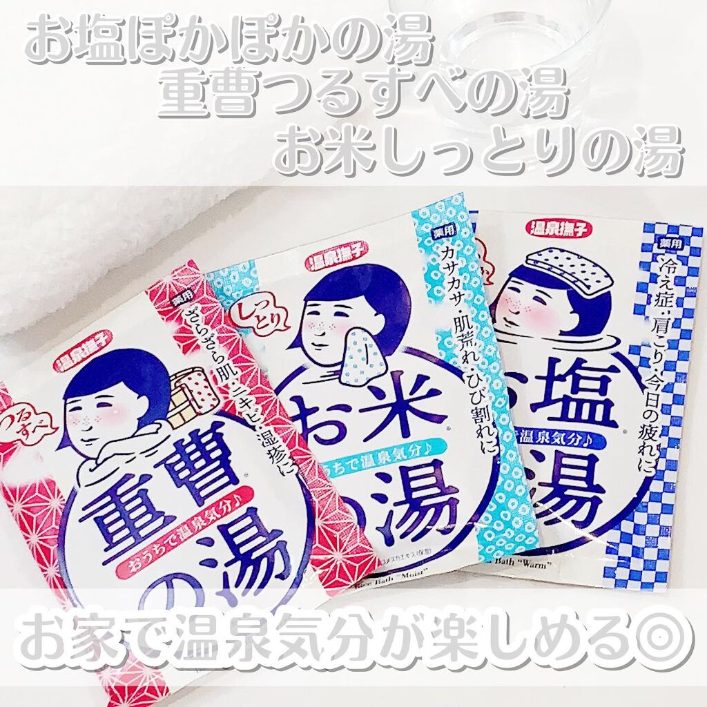 お塩ぽかぽかの湯/温泉撫子/無機塩系入浴剤を使ったクチコミ(1枚目)