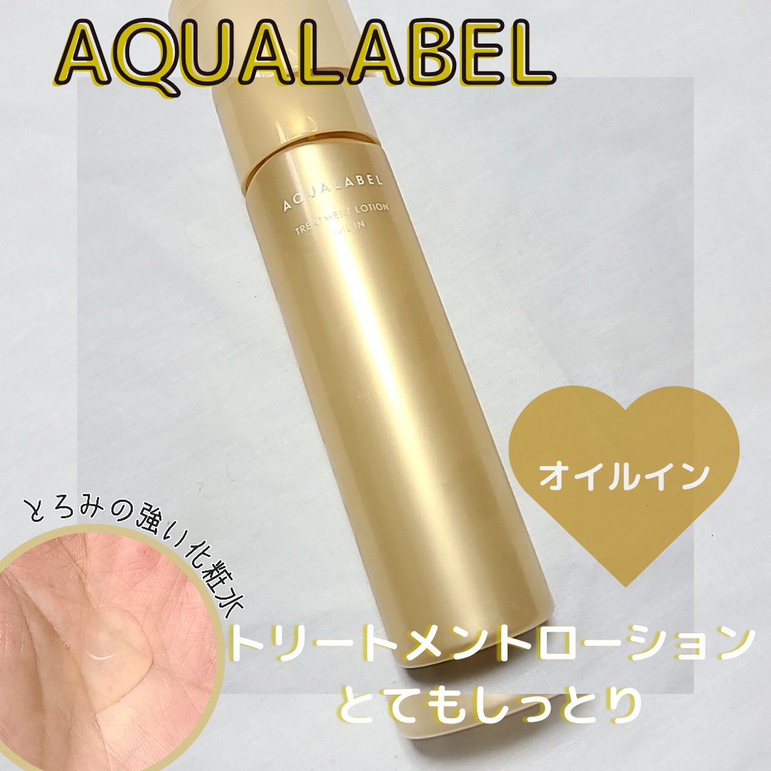 トリートメントローション（オイルイン）とてもしっとり/アクアレーベル/化粧水を使ったクチコミ（1枚目）