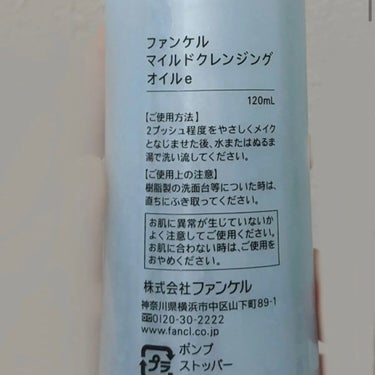 マイルドクレンジング オイル つめかえ用(パウチ) 115ml/ファンケル/オイルクレンジングを使ったクチコミ（2枚目）