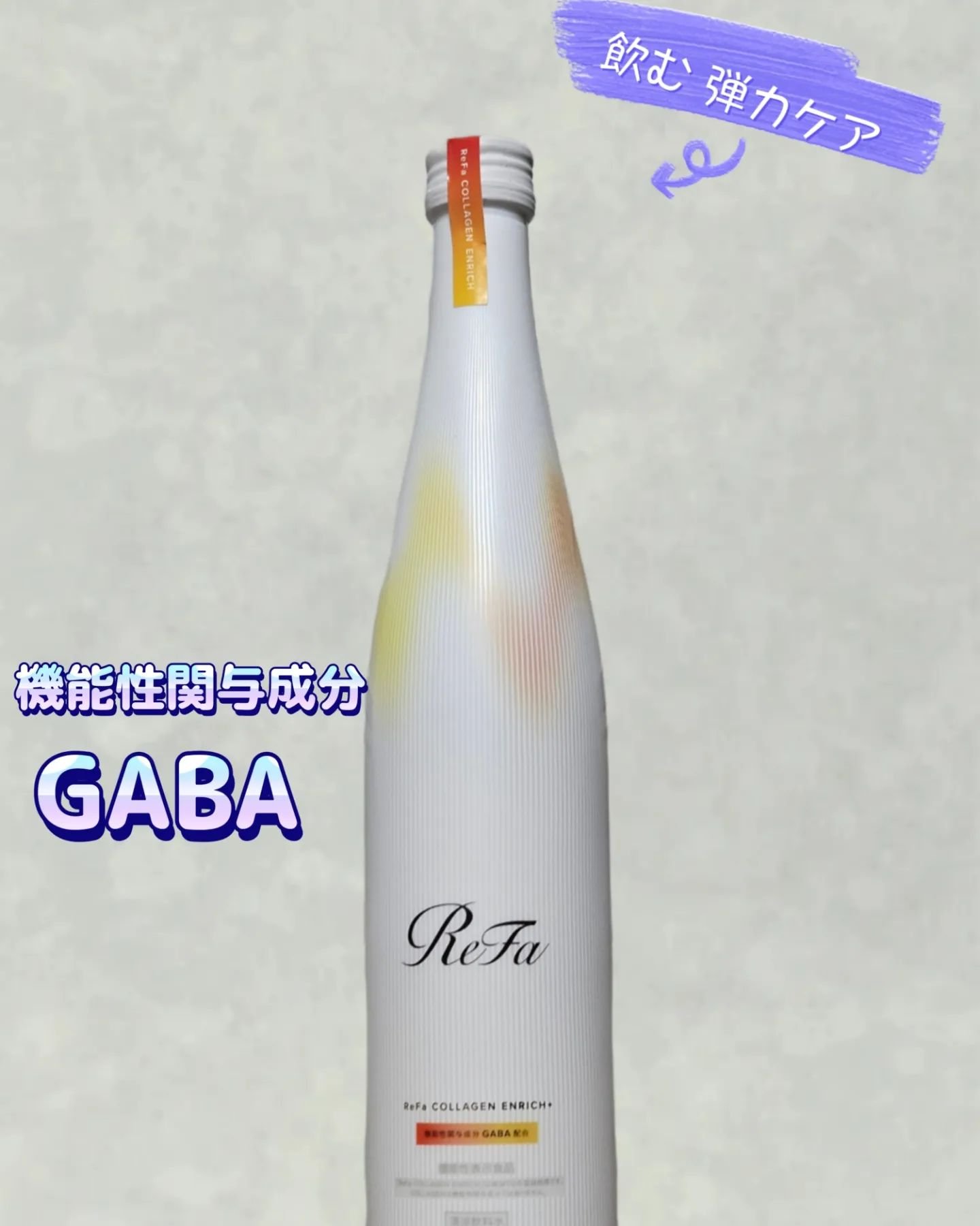 試してみた】ReFa リファコラーゲン エンリッチプラスのリアルな口コミ