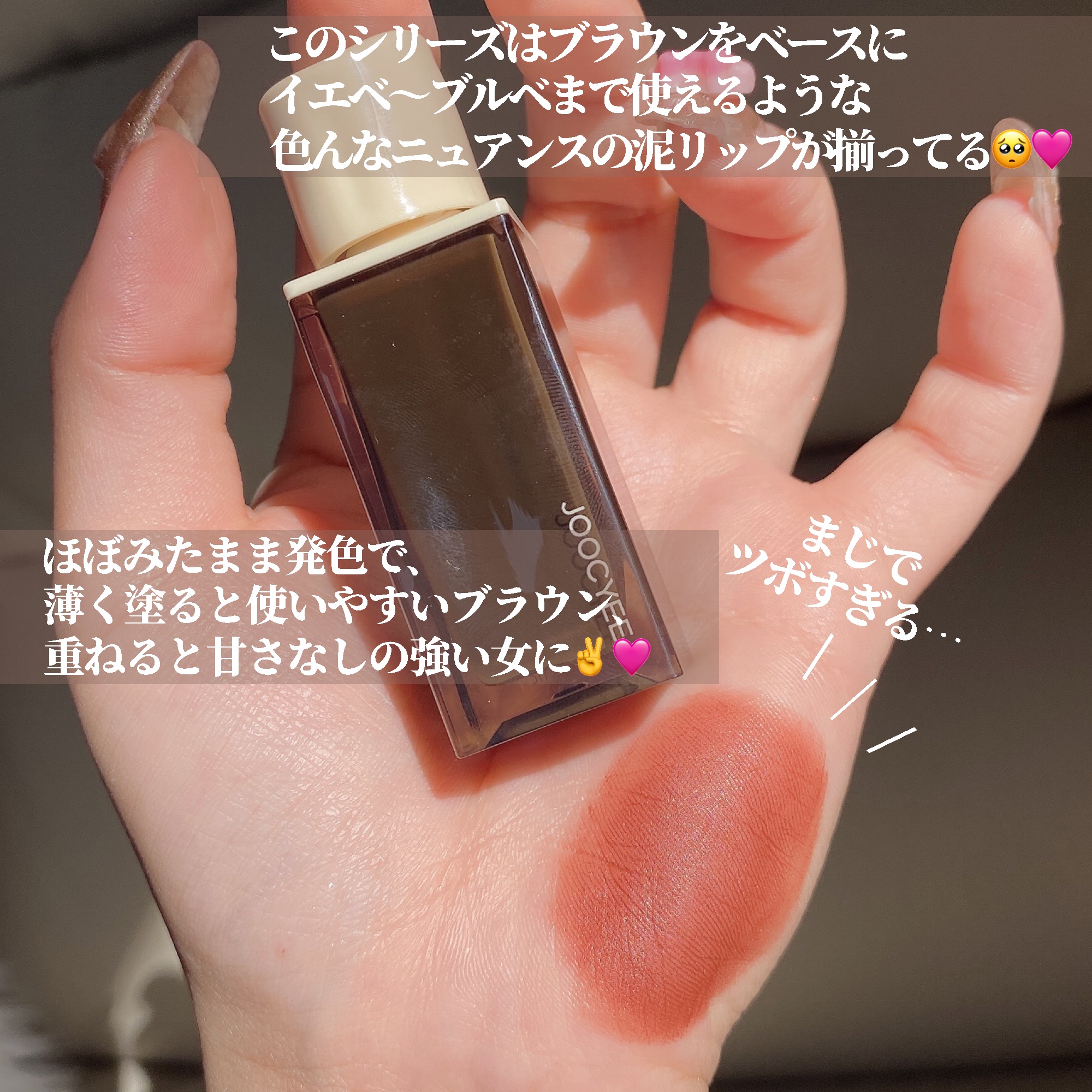 NEW UMBER ベルベットグロス/Joocyee/口紅を使ったクチコミ（3枚目）