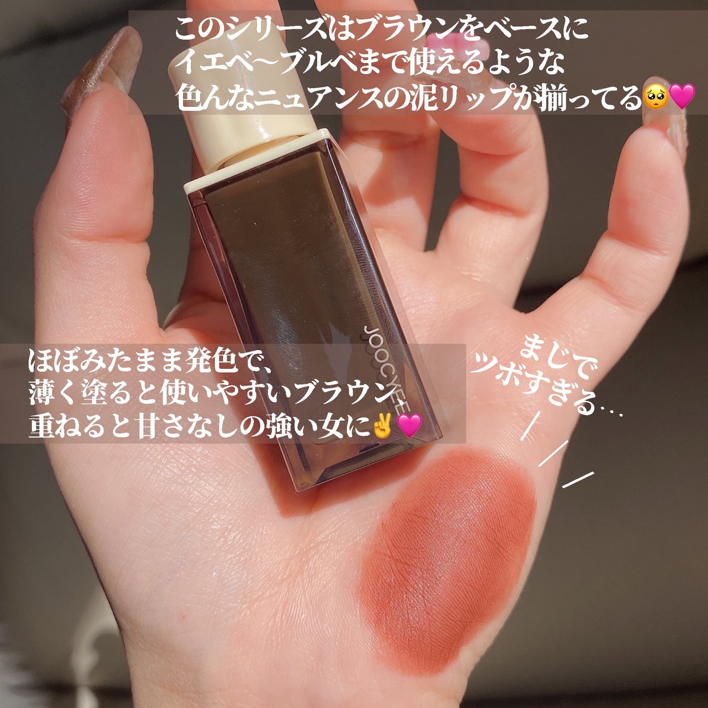 NEW UMBER ベルベットグロス/Joocyee/口紅を使ったクチコミ(3枚目)