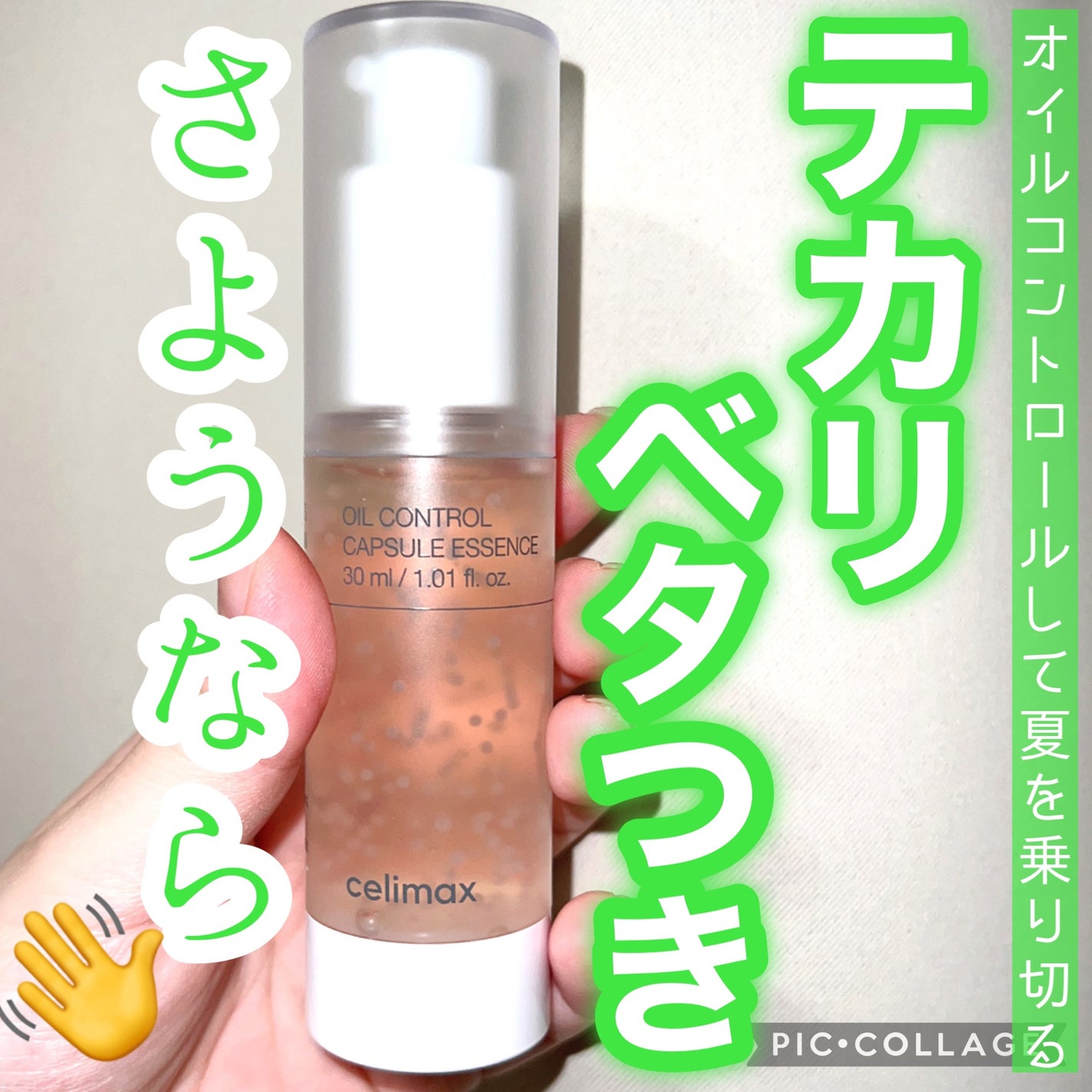 オイルコントロールカプセルエッセンス/celimax/美容液を使ったクチコミ(1枚目)
