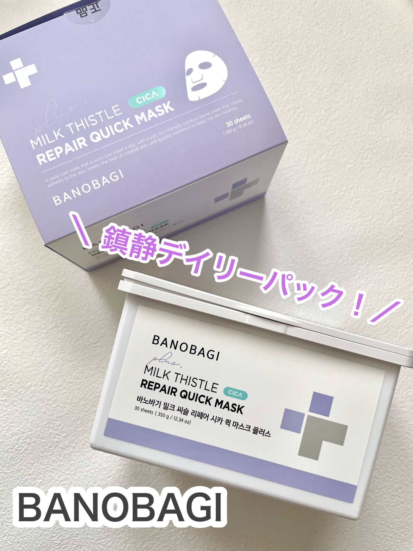 ミルクシスルリペアシカクイックマスクプラス/BANOBAGI/シートマスク・パックを使ったクチコミ(1枚目)