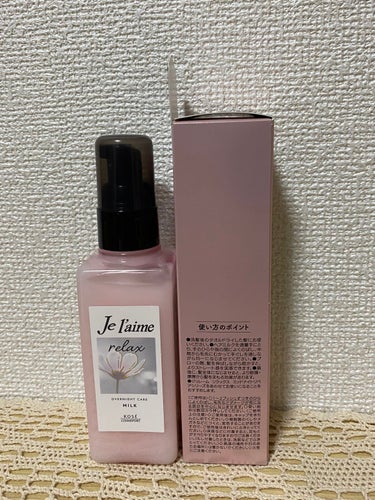 リラックス ミッドナイトリペア シャンプー／ヘアトリートメント (ストレート＆リッチ)/Je l'aime/シャンプー・コンディショナーを使ったクチコミ（4枚目）