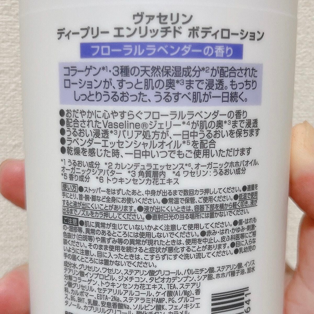 ディープリーエンリッチド ボディローション フローラルラベンダーの香り/ヴァセリン/ボディローションを使ったクチコミ(2枚目)