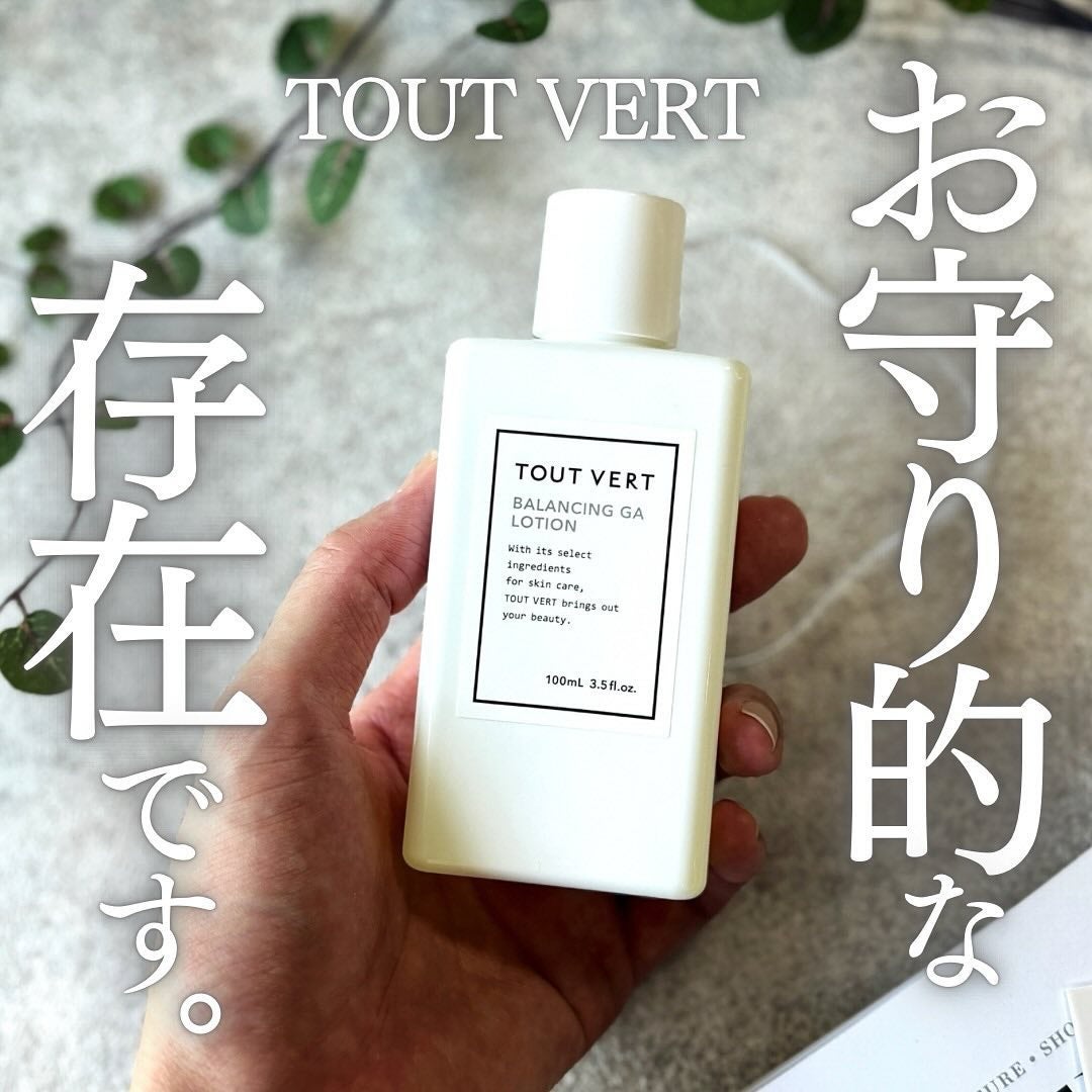 バランシングGAローション/TOUT VERT/化粧水を使ったクチコミ(1枚目)