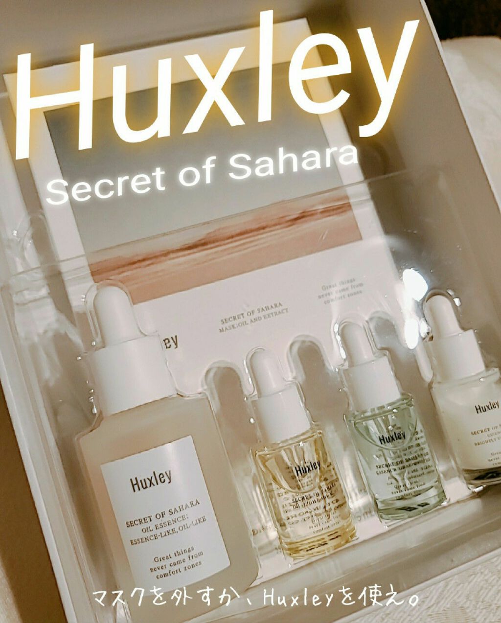 オイルエッセンス； エッセンスライク オイルライク/Huxley/美容液を使ったクチコミ（1枚目）