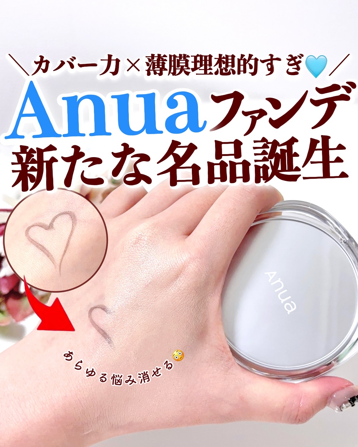 セミグロウベールクッション/Anua/クッションファンデーションを使ったクチコミ（1枚目）