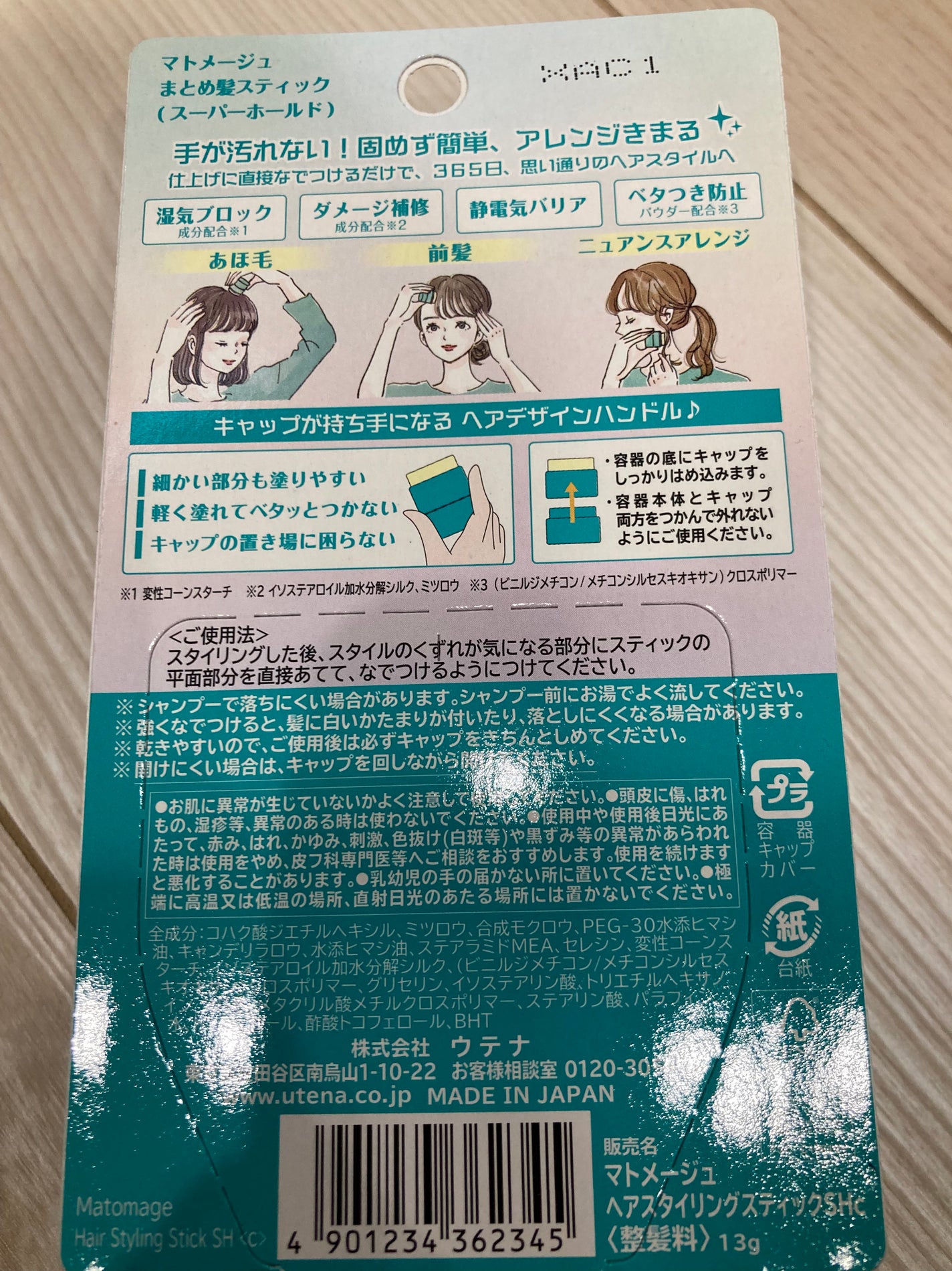 まとめ髪スティック スーパーホールド/マトメージュ/ヘアワックス・クリームを使ったクチコミ(2枚目)