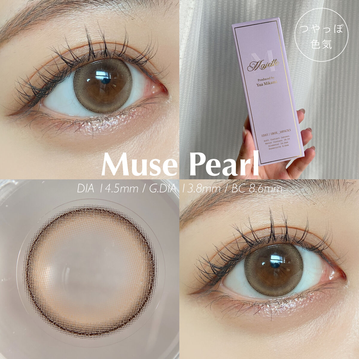 塗るつけまつげ」自まつげ際立てタイプ｜デジャヴュ他、2商品を使った