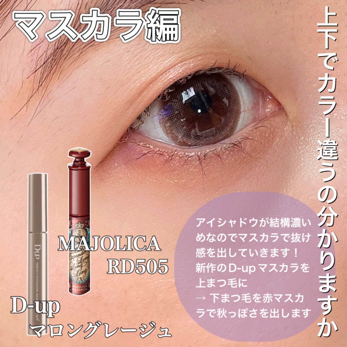 パーフェクトエクステンション マスカラ for カール/D-UP/マスカラを使ったクチコミ(4枚目)