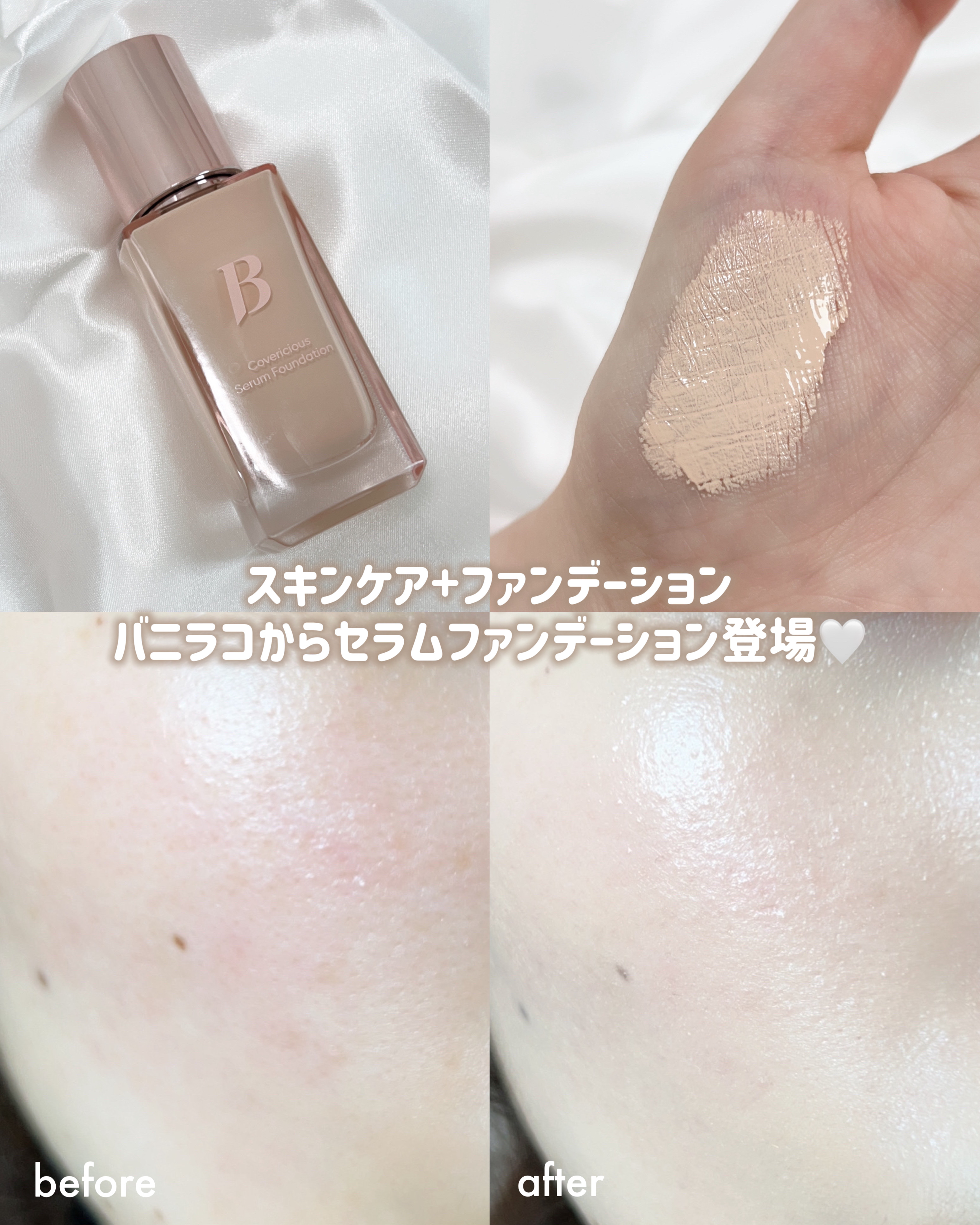 カバーリシャスセラムファンデーション/BANILA CO/リキッドファンデーションを使ったクチコミ（1枚目）