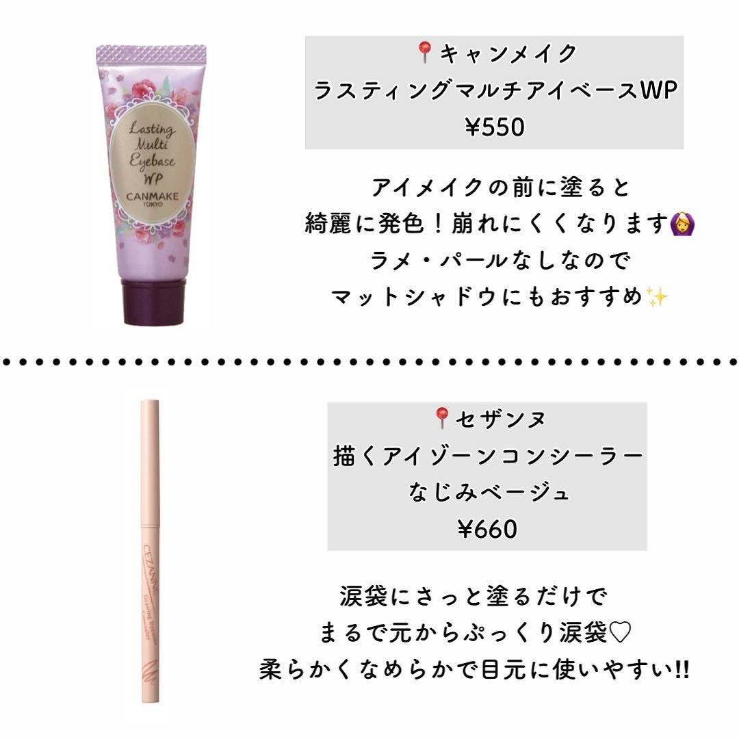 ラスティングマルチアイベース WP/キャンメイク/アイシャドウベースを使ったクチコミ(4枚目)