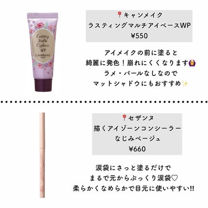 ラスティングマルチアイベース WP/キャンメイク/アイシャドウベースを使ったクチコミ(4枚目)