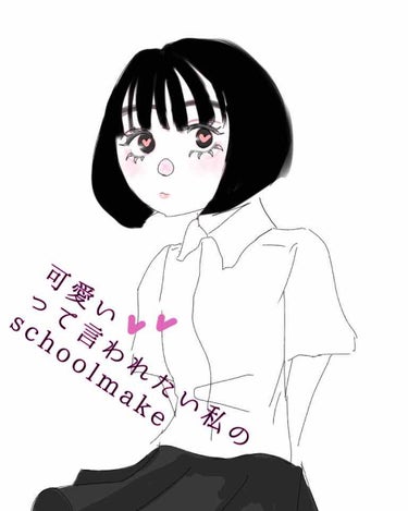 皆に｢可愛い♡♡｣と言われたい!!!!!
🏫     MY SUMMER →SCHOOL← MAKE     🏫
 










--------------------✂︎ｷﾘﾄﾘｾﾝ ✂︎-