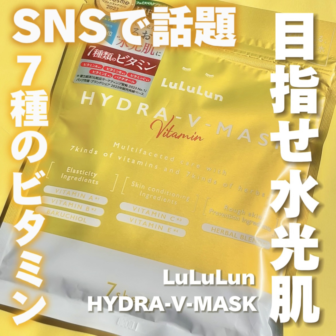 ルルルン ハイドラ V マスク/ルルルン/シートマスク・パックを使ったクチコミ（1枚目）