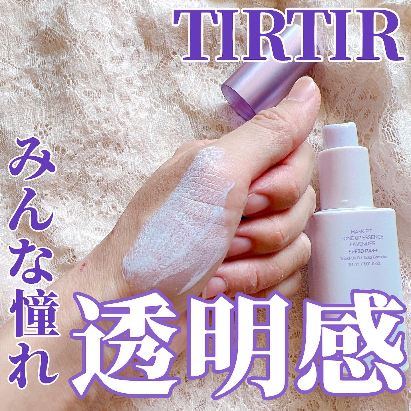 マスクフィットトーンアップエッセンス/TIRTIR(ティルティル)/化粧下地を使ったクチコミ（1枚目）