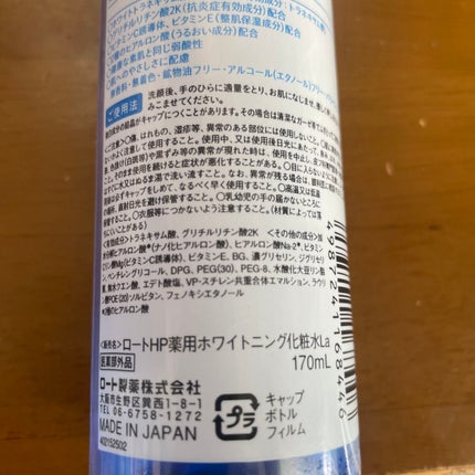 白潤プレミアム薬用浸透美白化粧水/肌ラボ/化粧水を使ったクチコミ(3枚目)