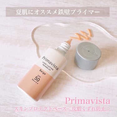 スキンプロテクトベース＜皮脂くずれ防止＞SPF50/プリマヴィスタ/化粧下地を使ったクチコミ（1枚目）