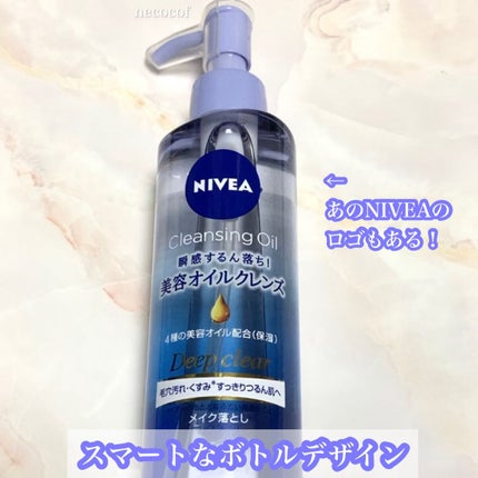 ニベア クレンジングオイル ディープクリア/ニベア/オイルクレンジングを使ったクチコミ(2枚目)