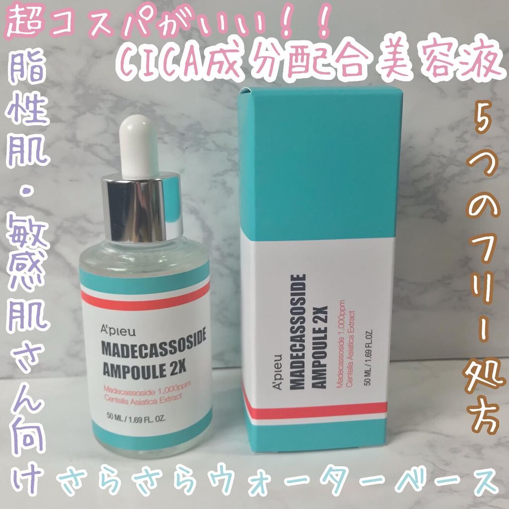 マデカソ 美容液/A’pieu/美容液を使ったクチコミ(1枚目)