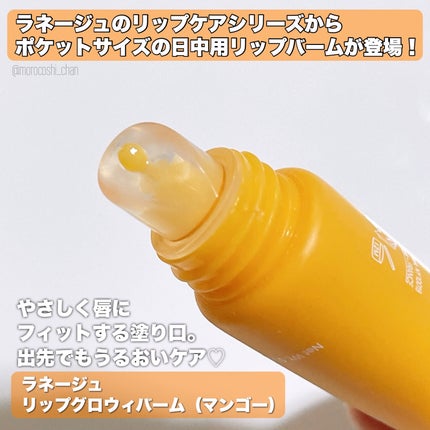 リップグロウィバーム/LANEIGE/リップバームを使ったクチコミ(2枚目)