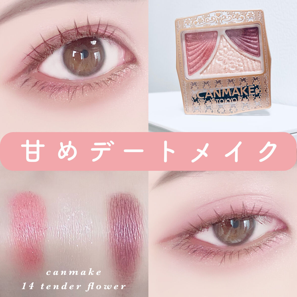 ジューシーピュアアイズ/キャンメイク/アイシャドウパレットを使ったクチコミ（1枚目）