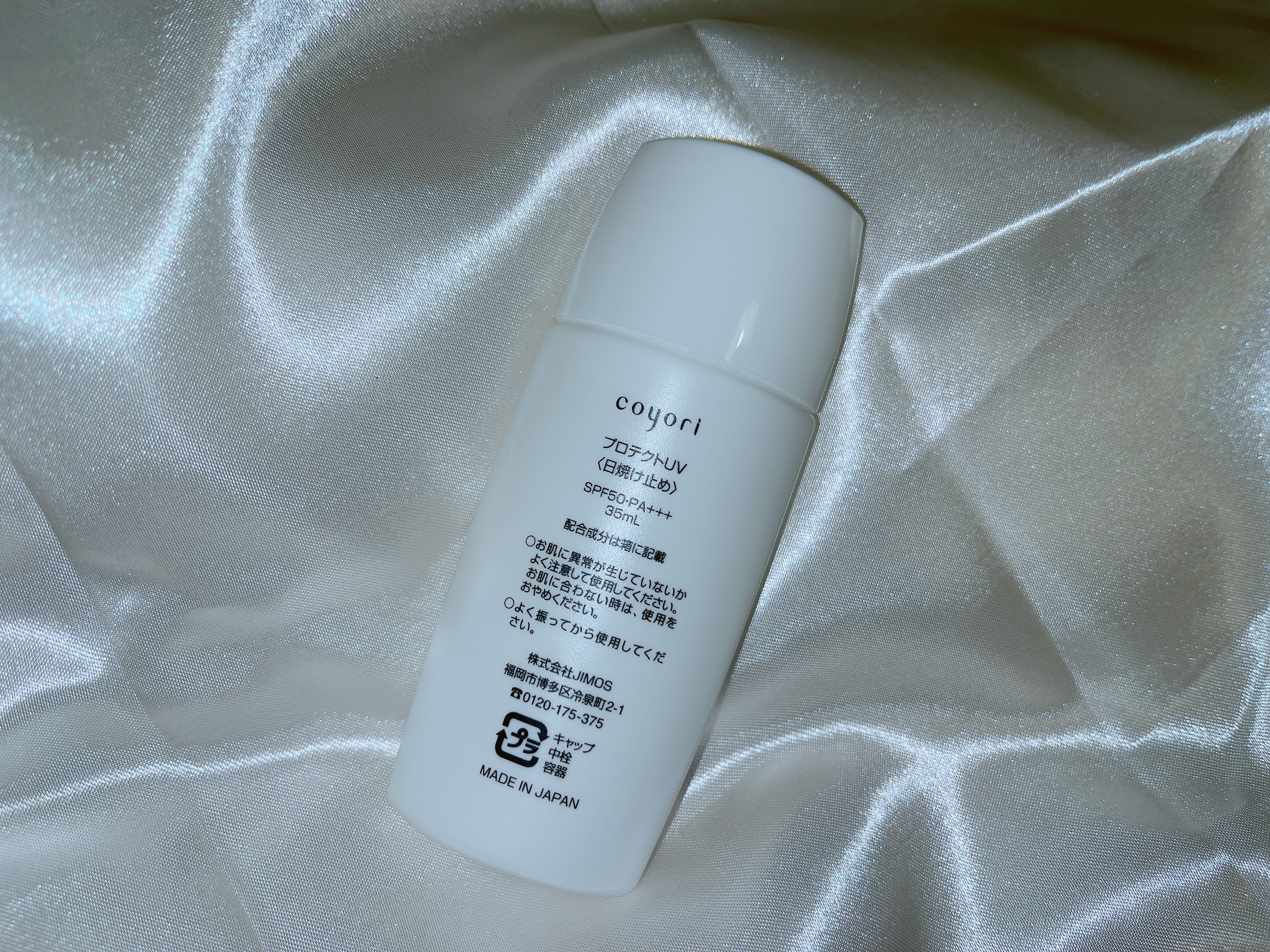光対策プロテクトUV/Coyori/日焼け止めミルクを使ったクチコミ（2枚目）
