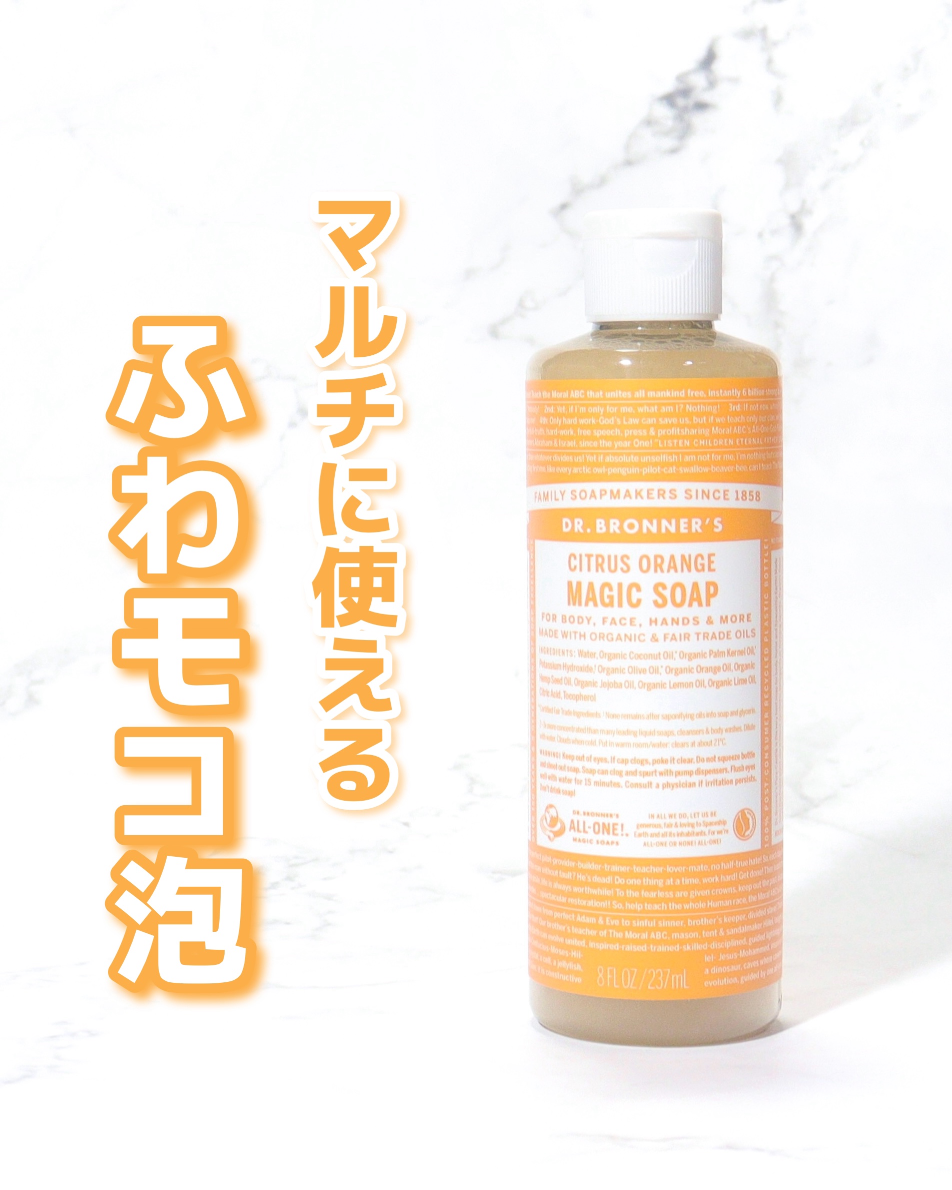 ＼ふわモコ泡で透明感のあるお肌に／
⁡
⁡
ドクターブロナー
マジックソープ
Sサイズ 237mL ¥1,320(税込)
⁡
⁡
⁡
⁡
たった二滴でふわモコ泡洗顔🫧
⁡
搾りたてのようなフレッシュな
天然エッセンシャルオイルの柑橘系が香