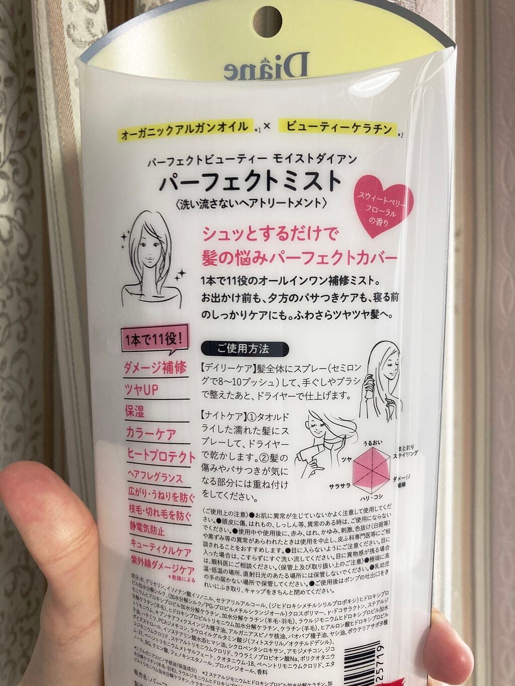 パーフェクトビューティー パーフェクトジェルミスト/ダイアン/ヘアジェルを使ったクチコミ(2枚目)