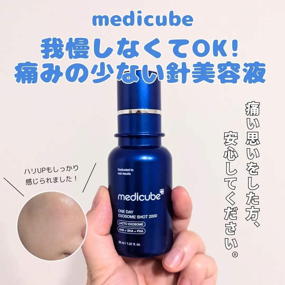 ゼロ1DAYエクソソームショット2000/MEDICUBE/美容液を使ったクチコミ(1枚目)