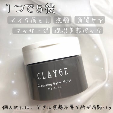 クレンジングバームモイストN/CLAYGE/クレンジングバームを使ったクチコミ（2枚目）