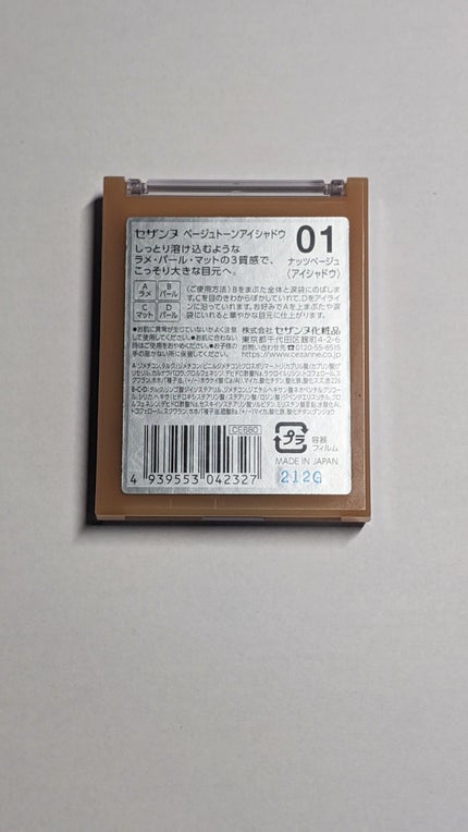 ベージュトーンアイシャドウ/CEZANNE/アイシャドウパレットを使ったクチコミ(4枚目)