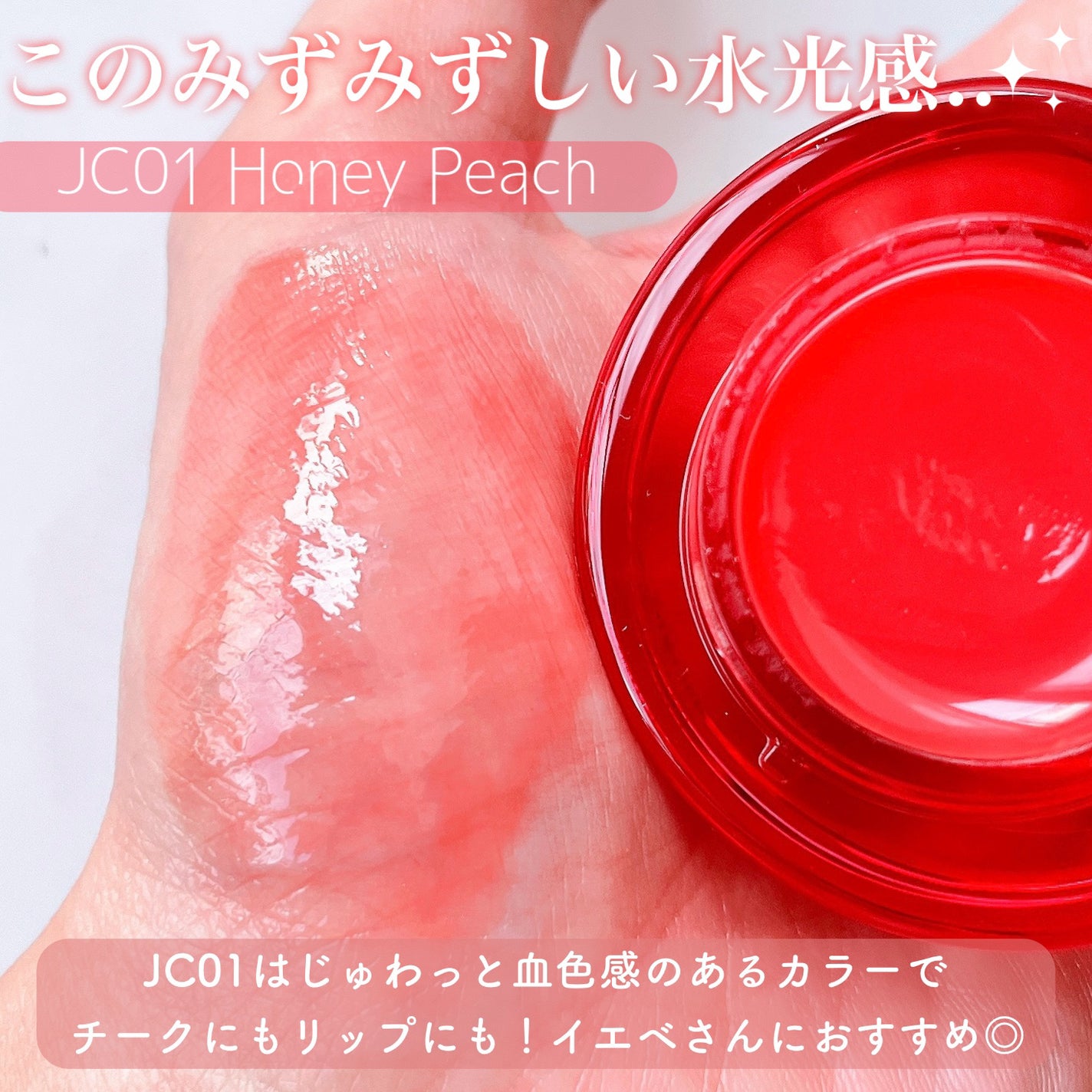 フィー リップアンドチーク グローイジェリーポット/fwee/リップグロスを使ったクチコミ(2枚目)