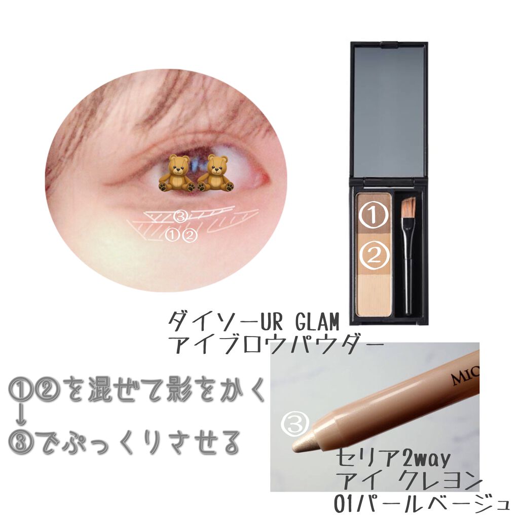 MP2wayアイクレヨン/セリア/スティックアイシャドウを使ったクチコミ（2枚目）