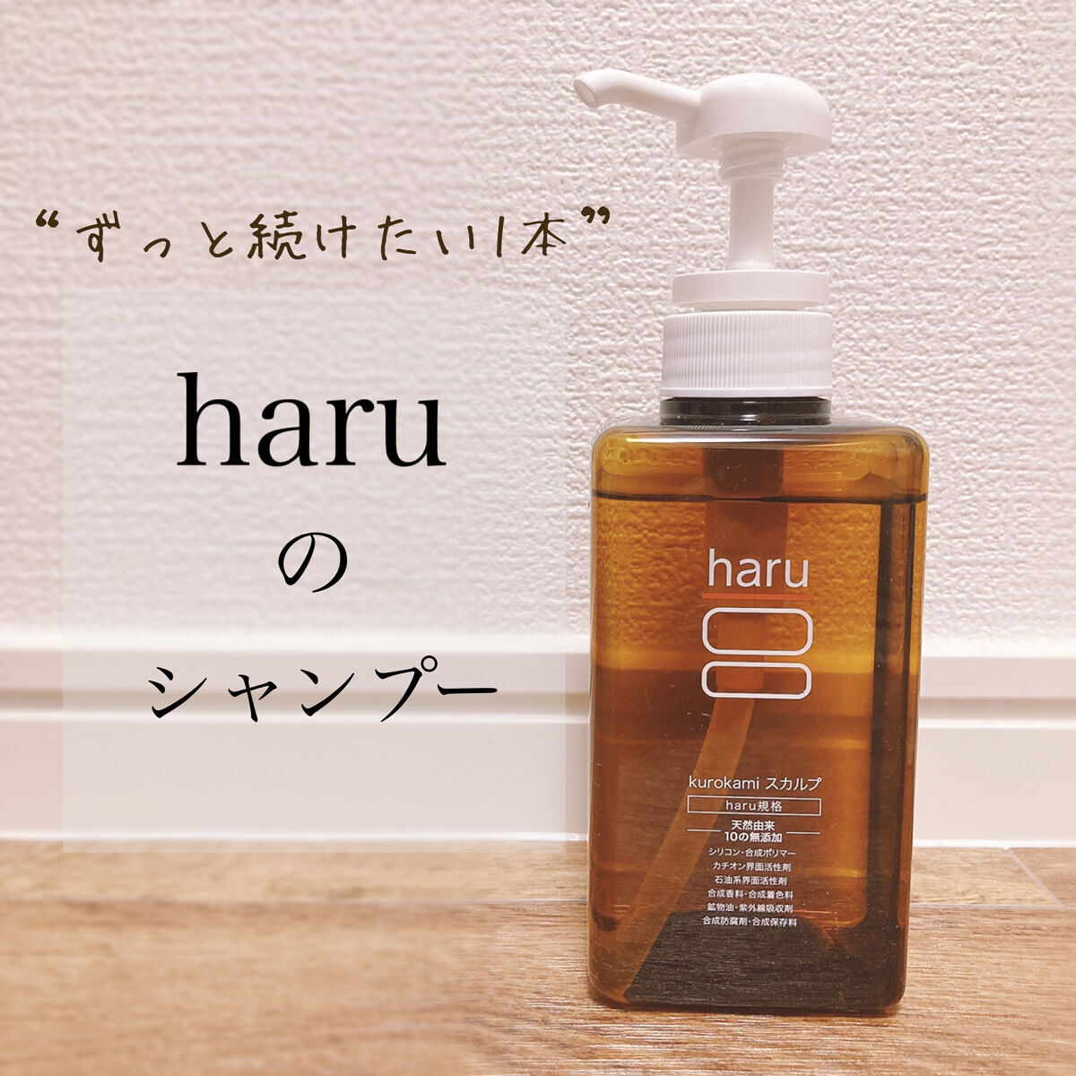 kurokamiスカルプ/haru/市販シャンプーを使ったクチコミ（1枚目）