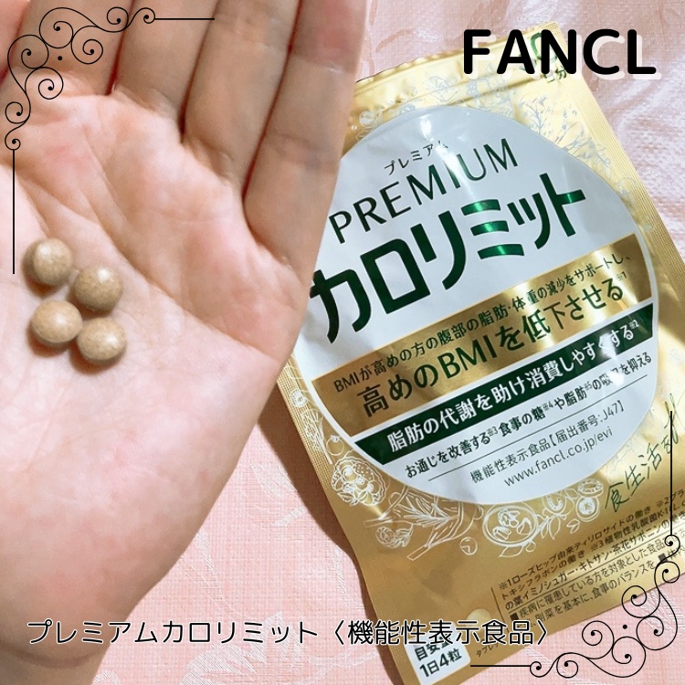 プレミアムカロリミット｜ファンケルの口コミ - 年末が近づいてきて