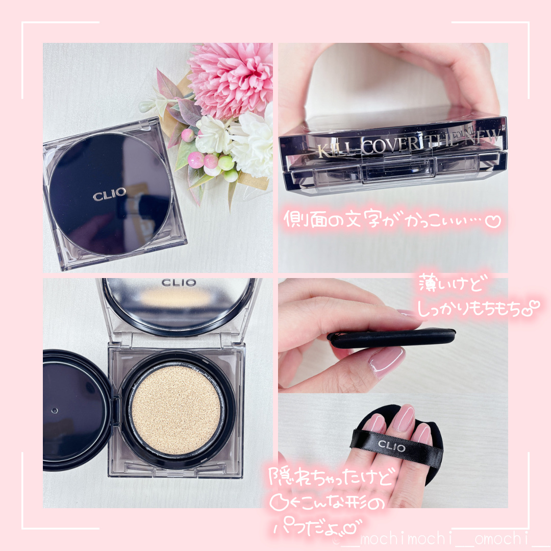 キル カバー ザ ニュー ファンウェア クッション/CLIO/クッションファンデーションを使ったクチコミ（2枚目）