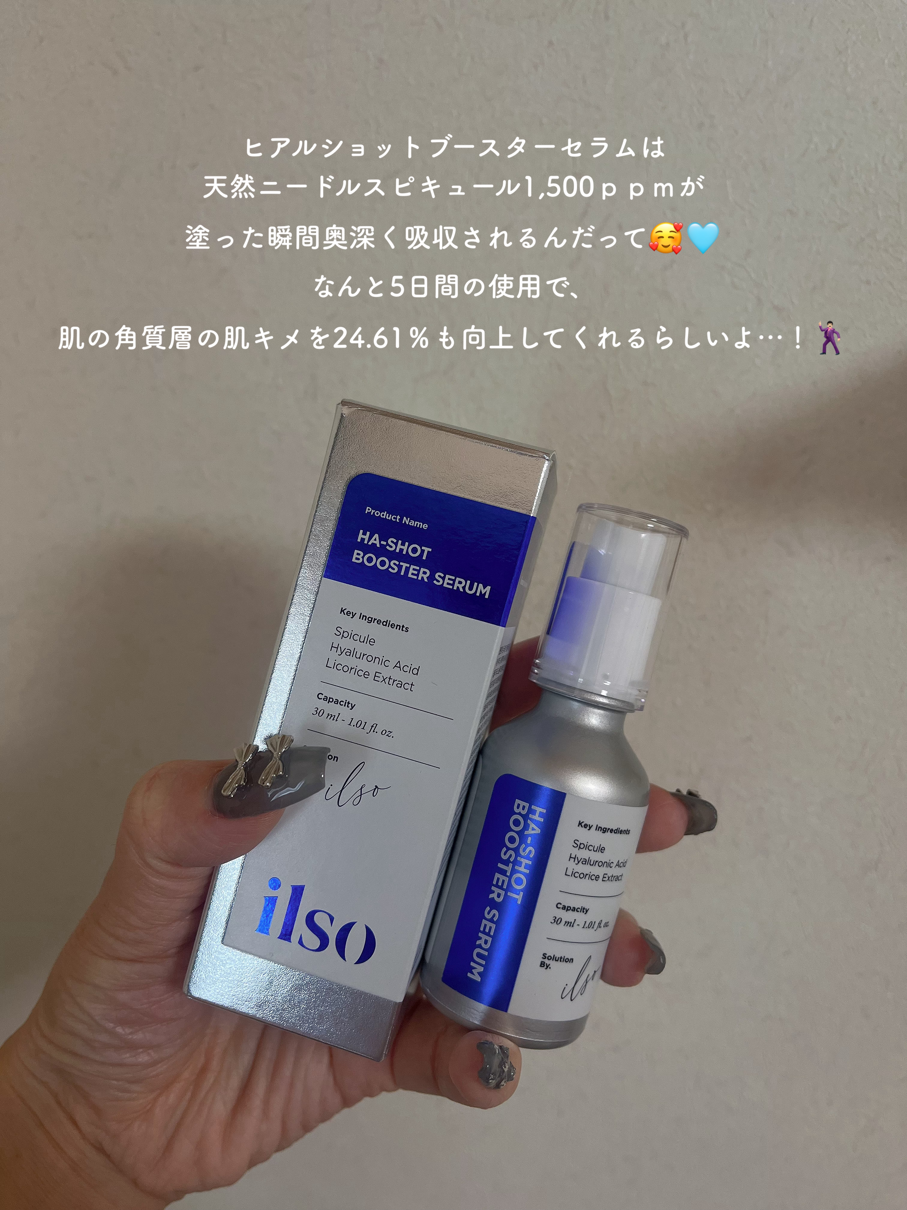 ヒアルブースターセラム (スピキュール)/ilso/美容液を使ったクチコミ（2枚目）