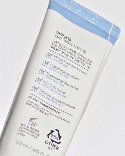 ダーマリペア シカクリーム/IOPE/フェイスクリームを使ったクチコミ(5枚目)